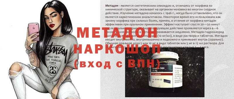 Метадон methadone  Абаза 